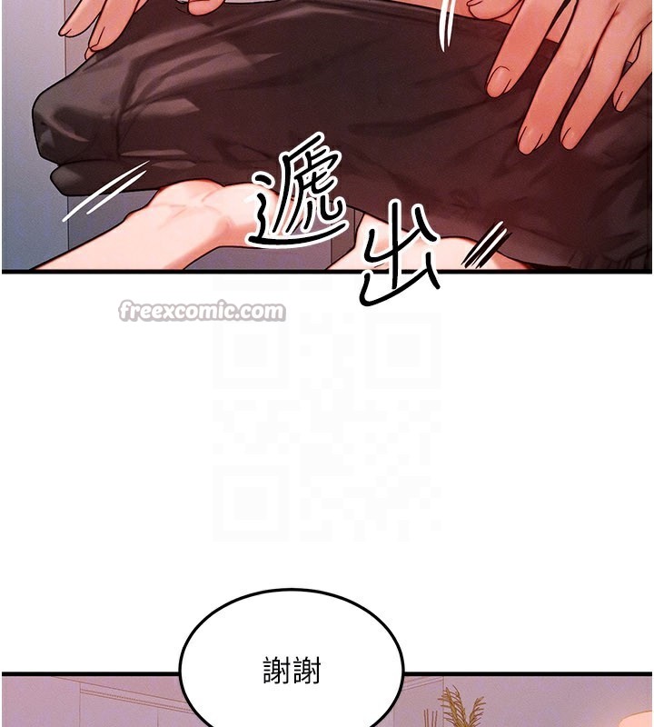 《等價交換人生》漫画 第36話-要不要…留下來過夜?