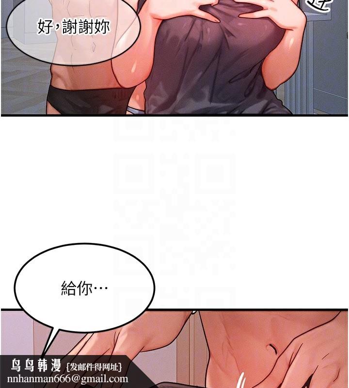 《等價交換人生》漫画 第36話-要不要…留下來過夜?