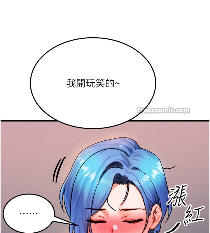 《等價交換人生》漫画 第36話-要不要…留下來過夜?