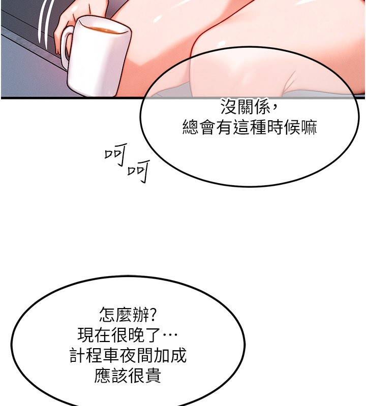 《等價交換人生》漫画 第36話-要不要…留下來過夜?