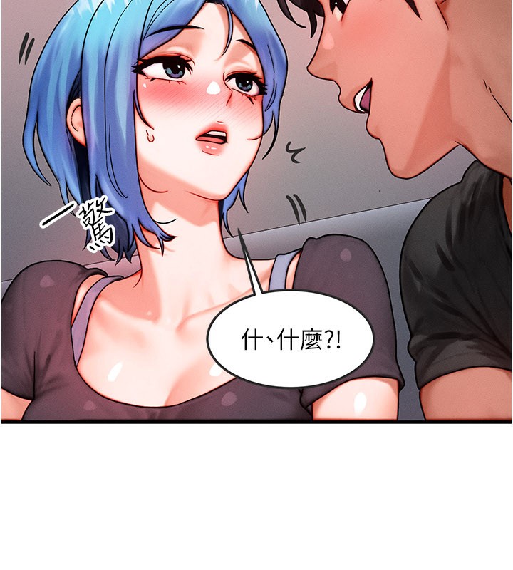 《等價交換人生》漫画 第36話-要不要…留下來過夜?