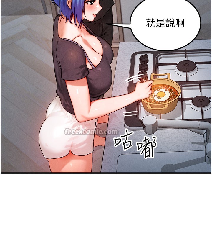 《等價交換人生》漫画 第36話-要不要…留下來過夜?