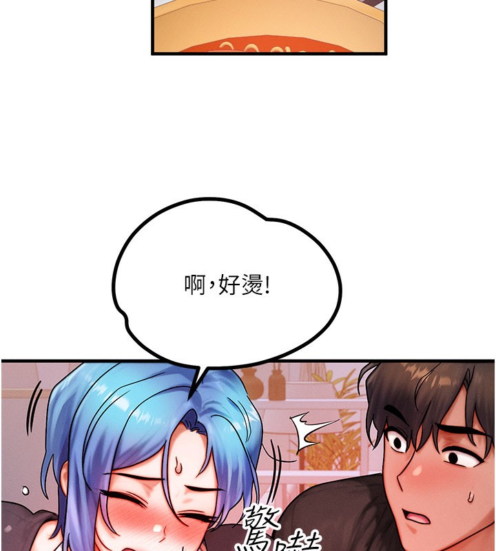 《等價交換人生》漫画 第36話-要不要…留下來過夜?