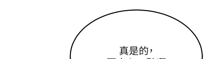 《等價交換人生》漫画 第36話-要不要…留下來過夜?