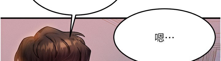 《等價交換人生》漫画 第36話-要不要…留下來過夜?