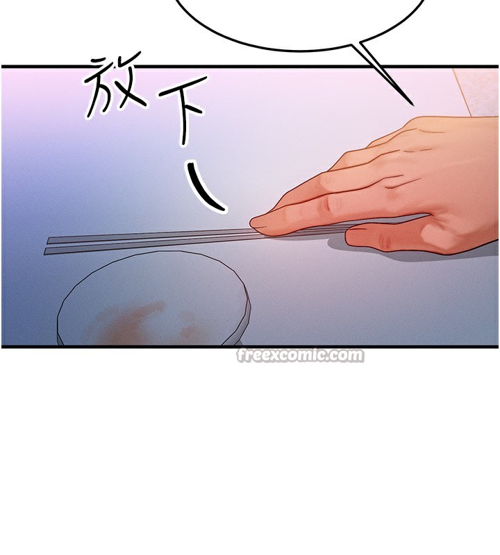 《等價交換人生》漫画 第36話-要不要…留下來過夜?