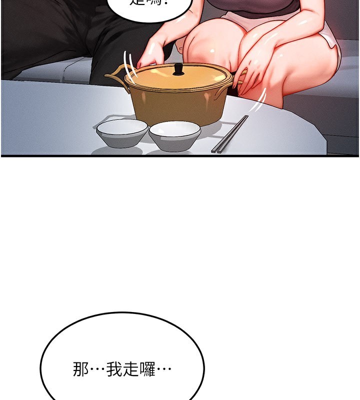 《等價交換人生》漫画 第36話-要不要…留下來過夜?