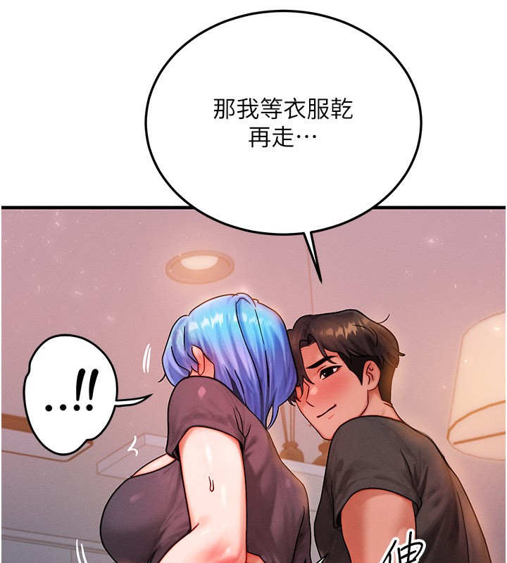 《等價交換人生》漫画 第36話-要不要…留下來過夜?