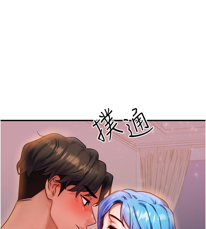 《等價交換人生》漫画 第36話-要不要…留下來過夜?