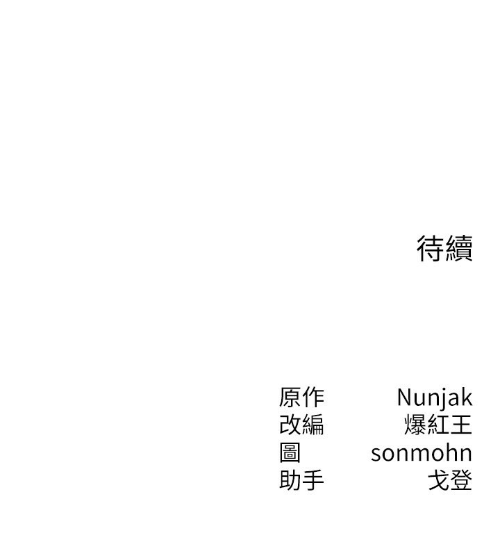 《等價交換人生》漫画 第36話-要不要…留下來過夜?