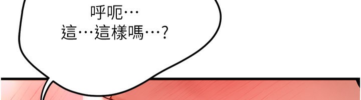 《等價交換人生》漫画 第37話-我可以吞下去嗎…?