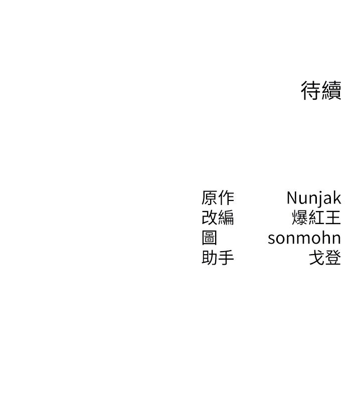 《等價交換人生》漫画 第37話-我可以吞下去嗎…?