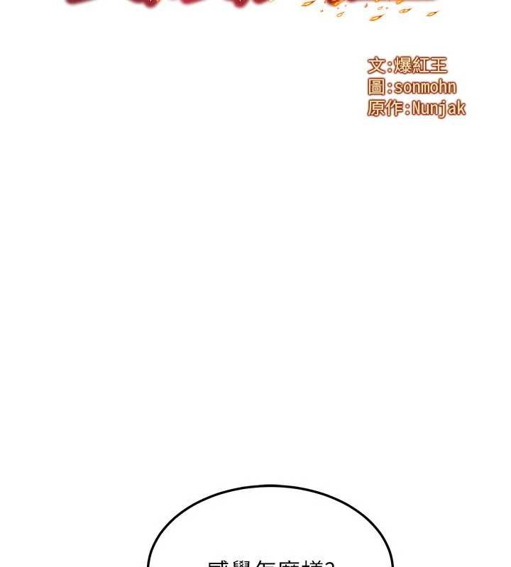 《等價交換人生》漫画 第38話-好性福的感覺&hearts;