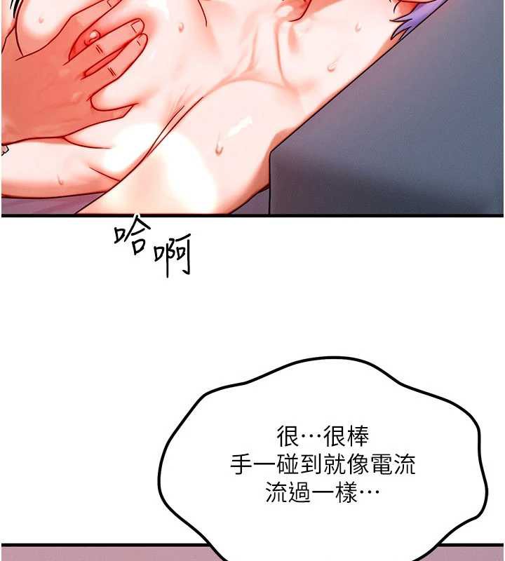 《等價交換人生》漫画 第38話-好性福的感覺&hearts;