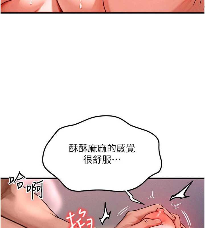 《等價交換人生》漫画 第38話-好性福的感覺&hearts;