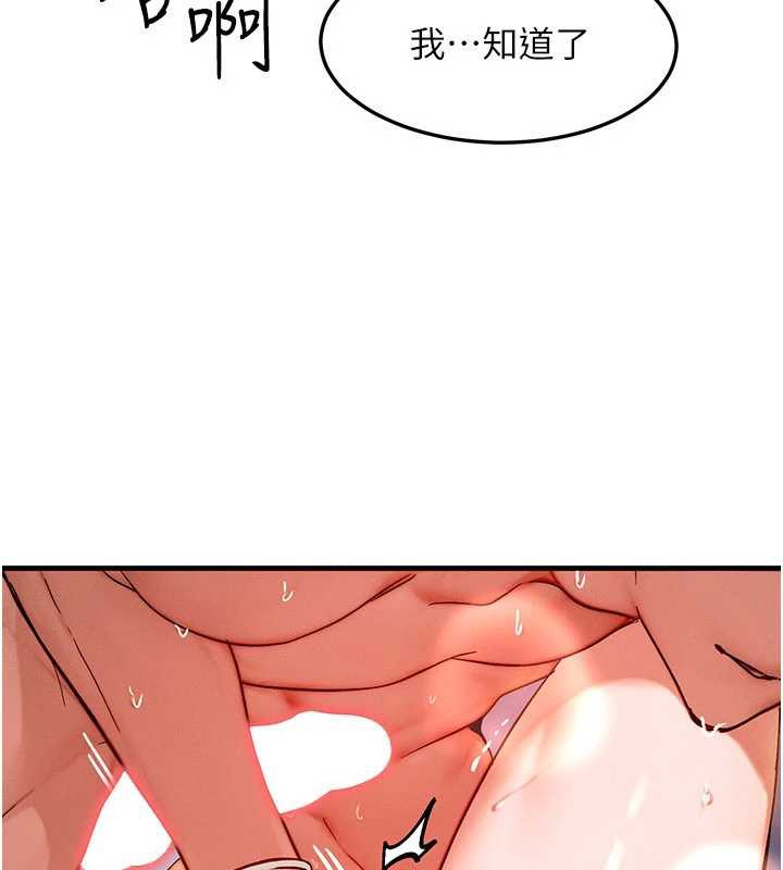 《等價交換人生》漫画 第38話-好性福的感覺&hearts;