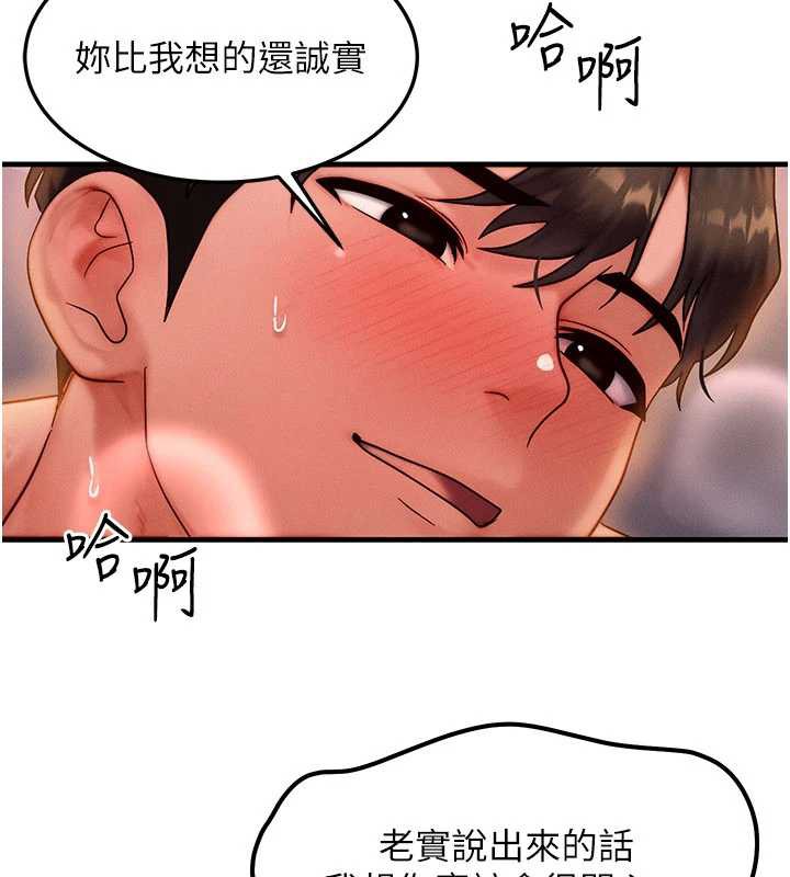 《等價交換人生》漫画 第38話-好性福的感覺&hearts;