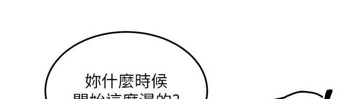 《等價交換人生》漫画 第38話-好性福的感覺&hearts;