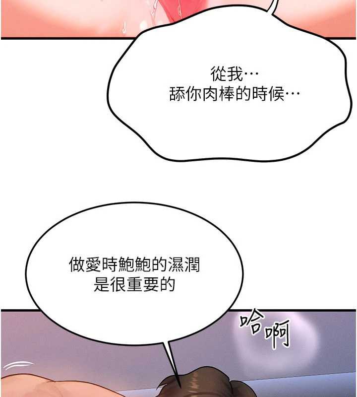 《等價交換人生》漫画 第38話-好性福的感覺&hearts;
