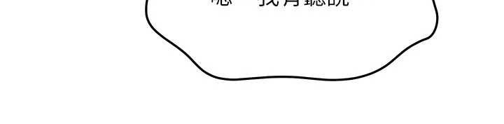 《等價交換人生》漫画 第38話-好性福的感覺&hearts;