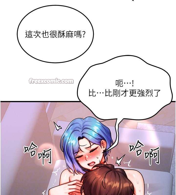 《等價交換人生》漫画 第38話-好性福的感覺&hearts;