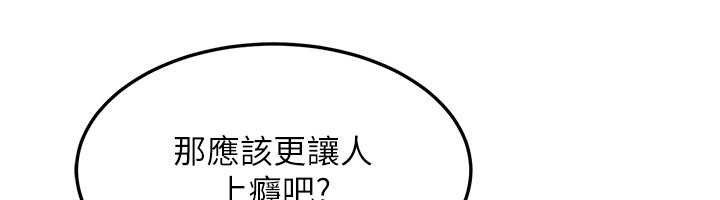 《等價交換人生》漫画 第38話-好性福的感覺&hearts;