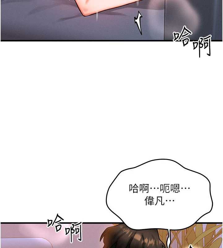 《等價交換人生》漫画 第38話-好性福的感覺&hearts;
