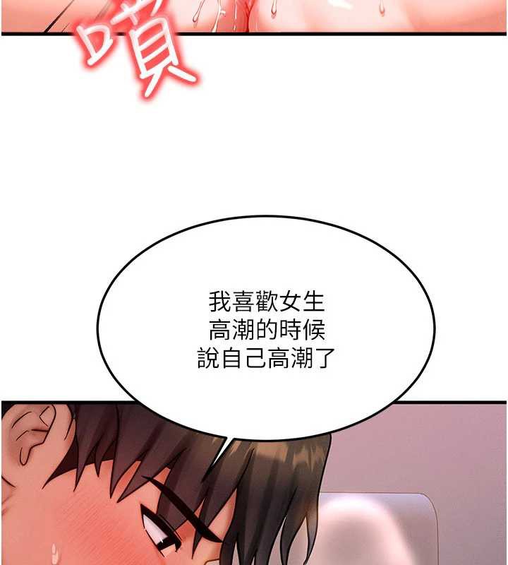 《等價交換人生》漫画 第38話-好性福的感覺&hearts;