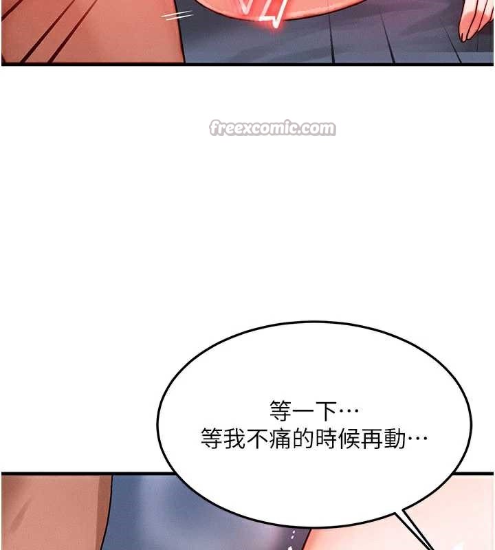 《等價交換人生》漫画 第38話-好性福的感覺&hearts;