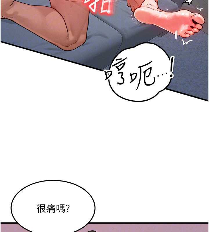 《等價交換人生》漫画 第38話-好性福的感覺&hearts;