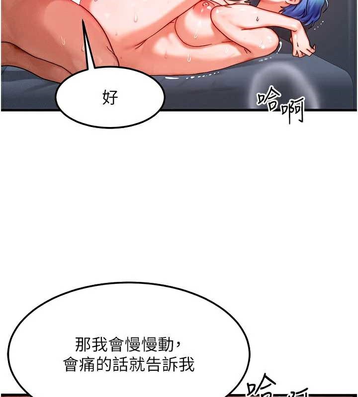 《等價交換人生》漫画 第38話-好性福的感覺&hearts;