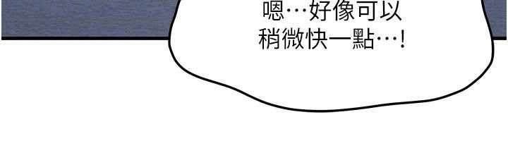 《等價交換人生》漫画 第38話-好性福的感覺&hearts;