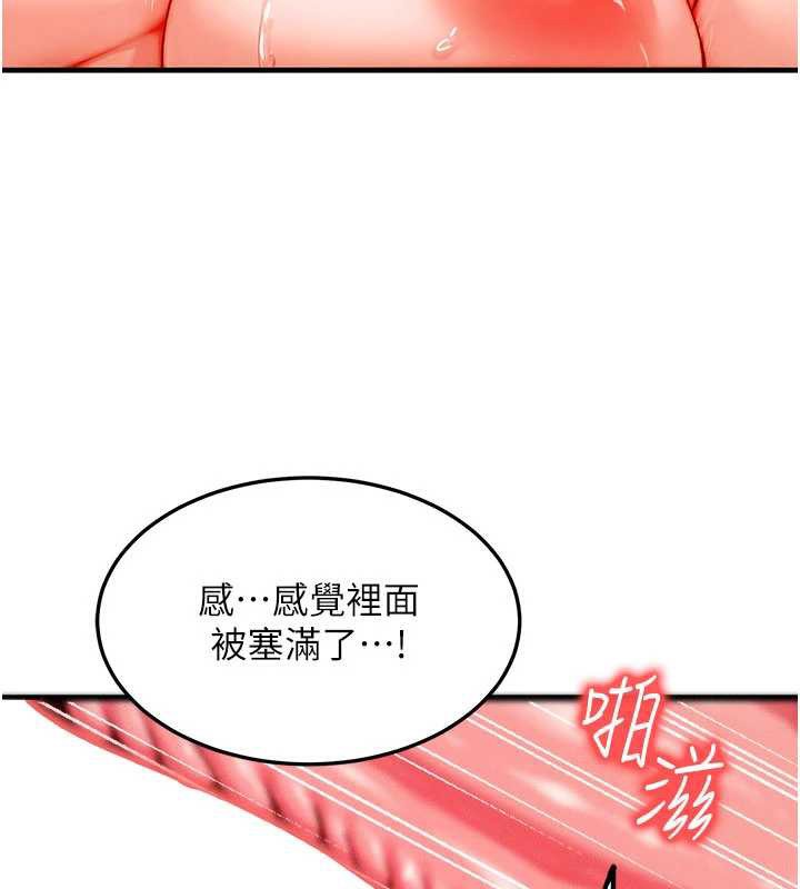 《等價交換人生》漫画 第38話-好性福的感覺&hearts;