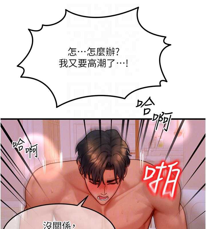 《等價交換人生》漫画 第38話-好性福的感覺&hearts;