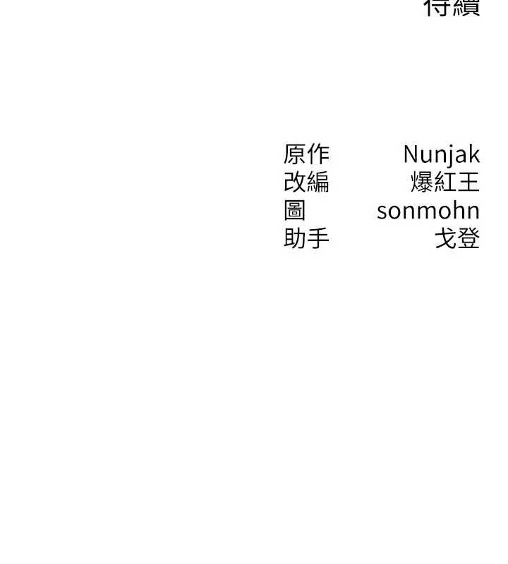 《等價交換人生》漫画 第38話-好性福的感覺&hearts;