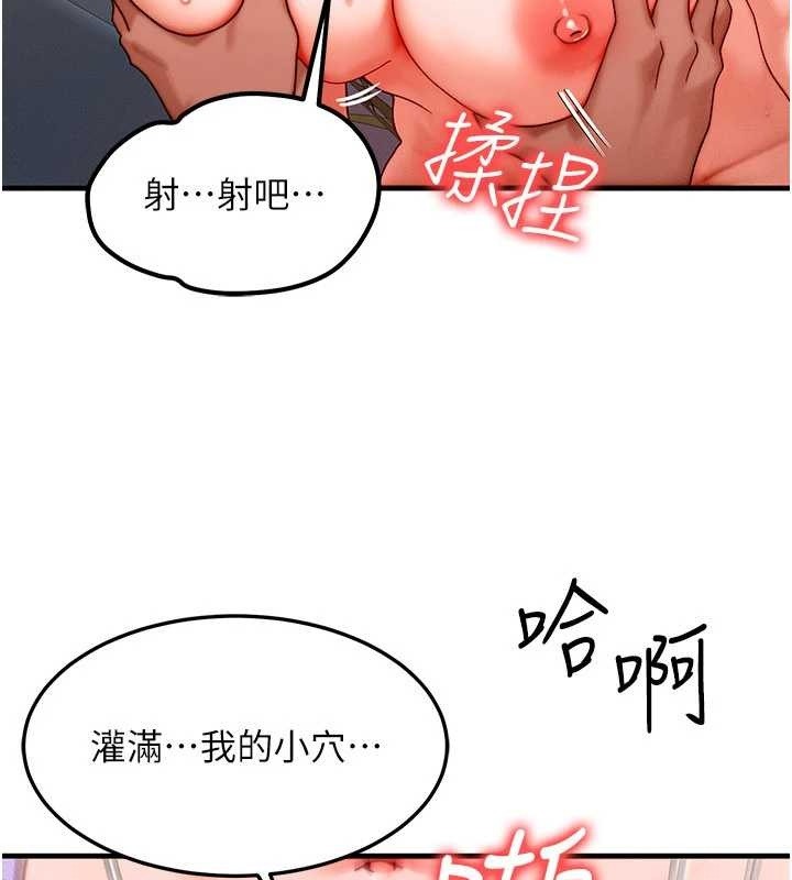 《等價交換人生》漫画 第39話-灌滿我的小穴&hellip;&hearts;