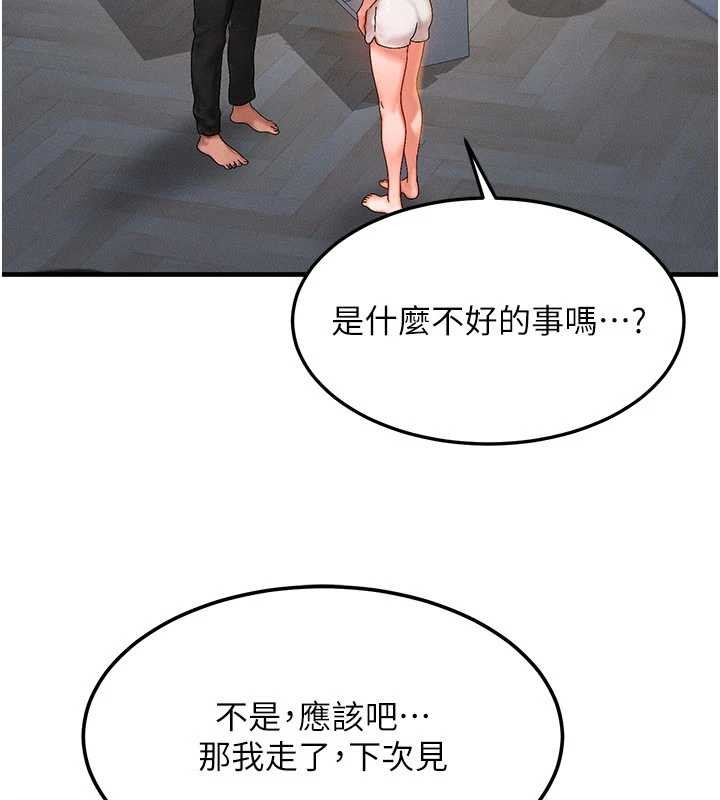 《等價交換人生》漫画 第39話-灌滿我的小穴&hellip;&hearts;