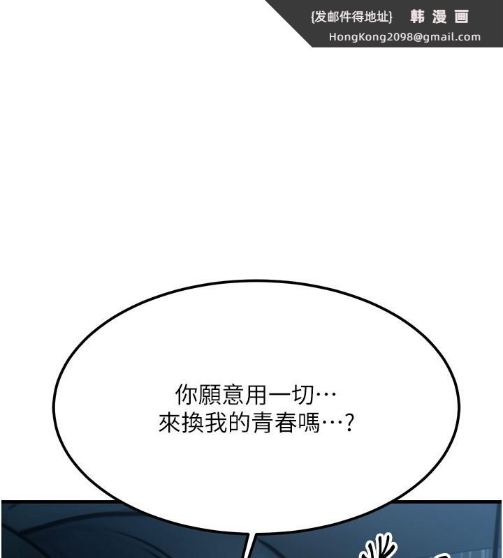 《等價交換人生》漫画 第4話-性感的母女♥