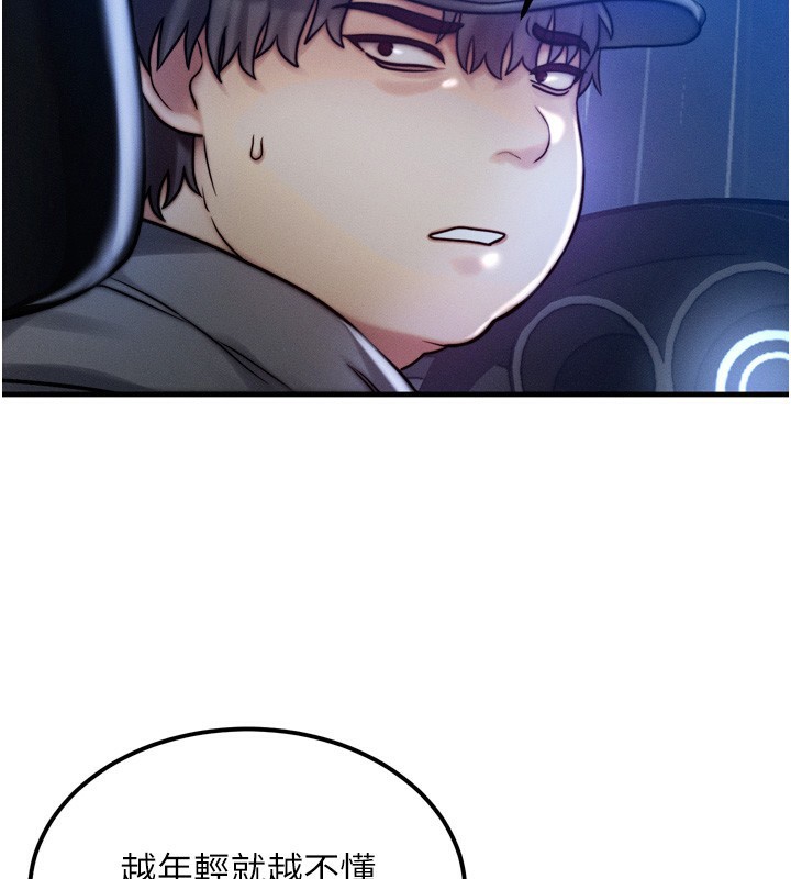 《等價交換人生》漫画 第4話-性感的母女♥