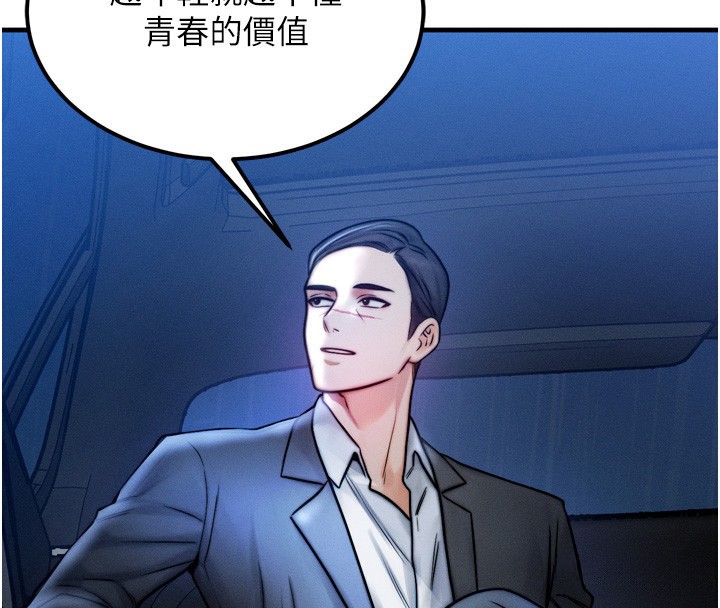 《等價交換人生》漫画 第4話-性感的母女♥