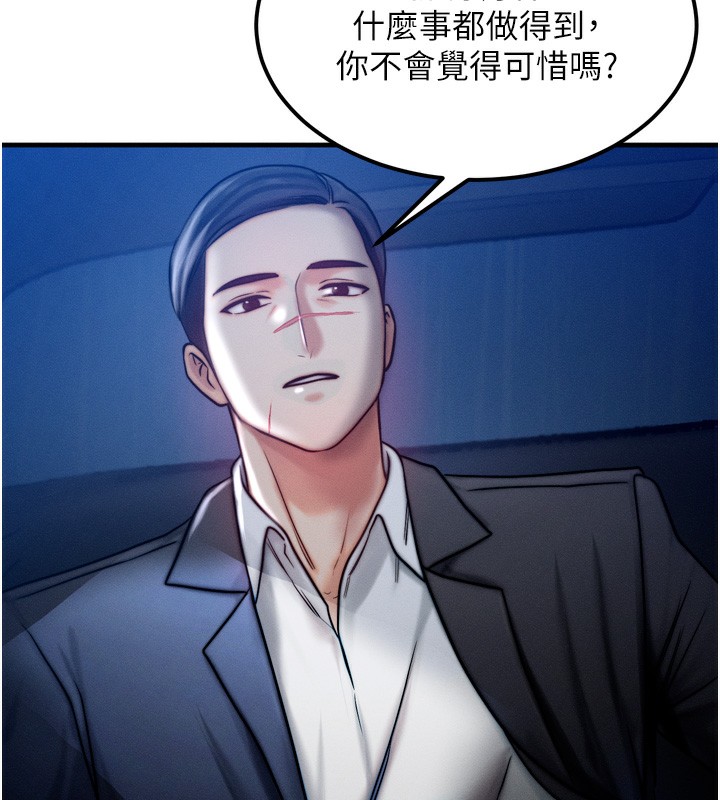 《等價交換人生》漫画 第4話-性感的母女♥