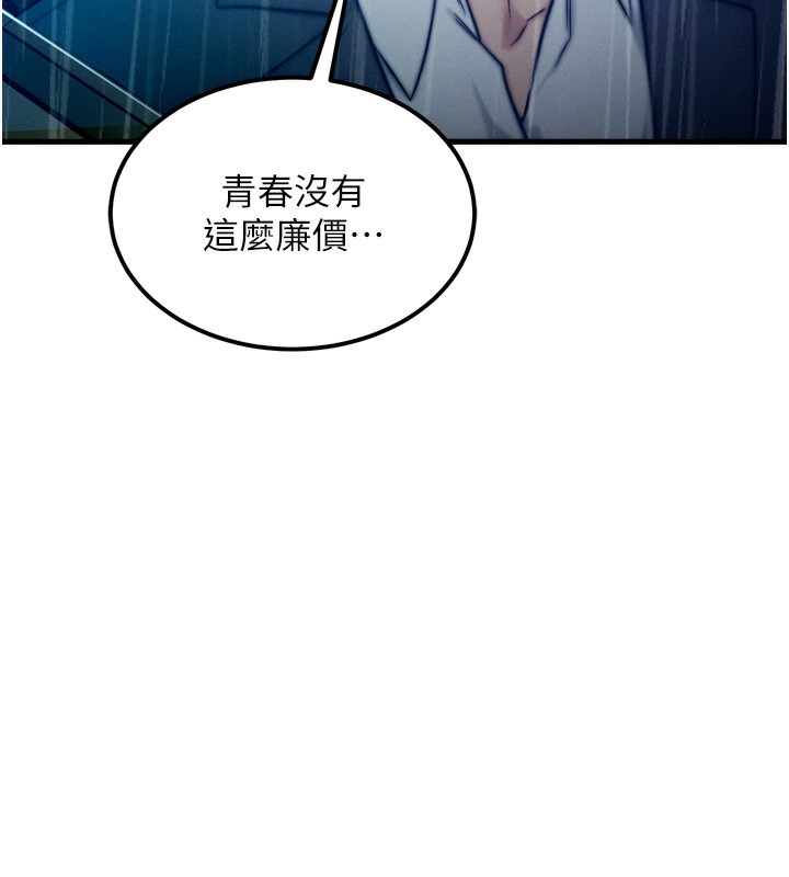 《等價交換人生》漫画 第4話-性感的母女♥