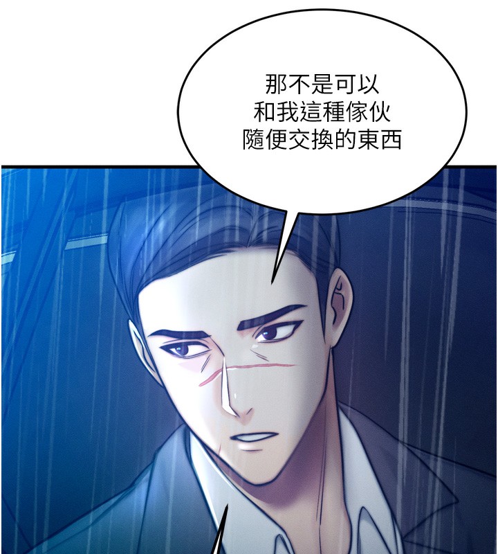 《等價交換人生》漫画 第4話-性感的母女♥