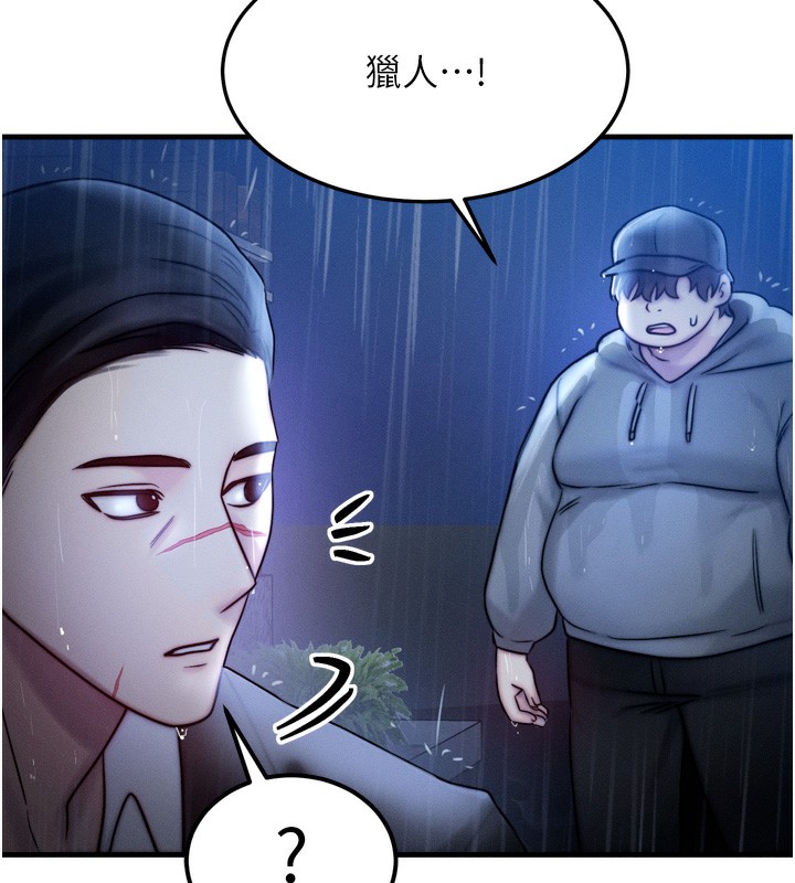 《等價交換人生》漫画 第4話-性感的母女♥
