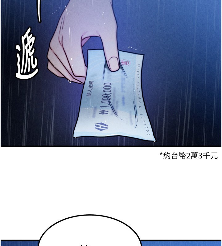 《等價交換人生》漫画 第4話-性感的母女♥