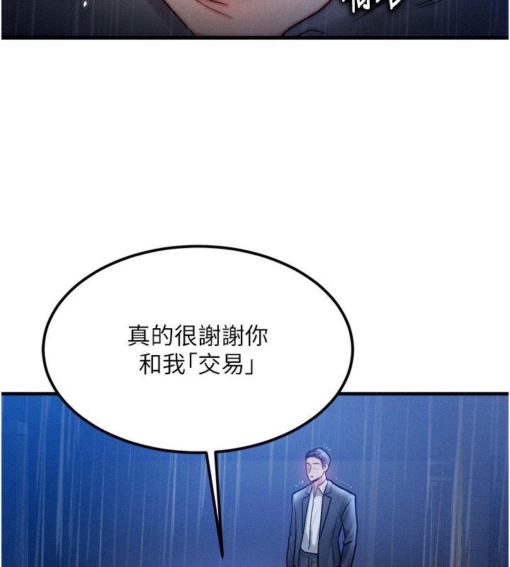《等價交換人生》漫画 第4話-性感的母女♥