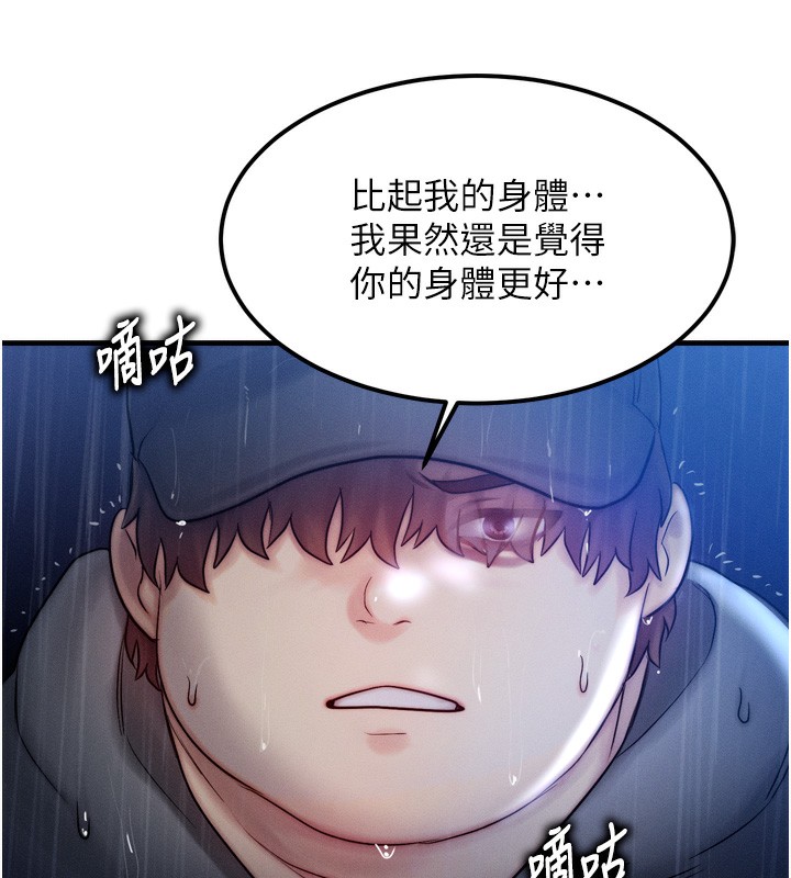 《等價交換人生》漫画 第4話-性感的母女♥