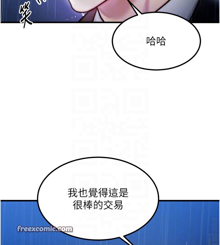 《等價交換人生》漫画 第4話-性感的母女♥