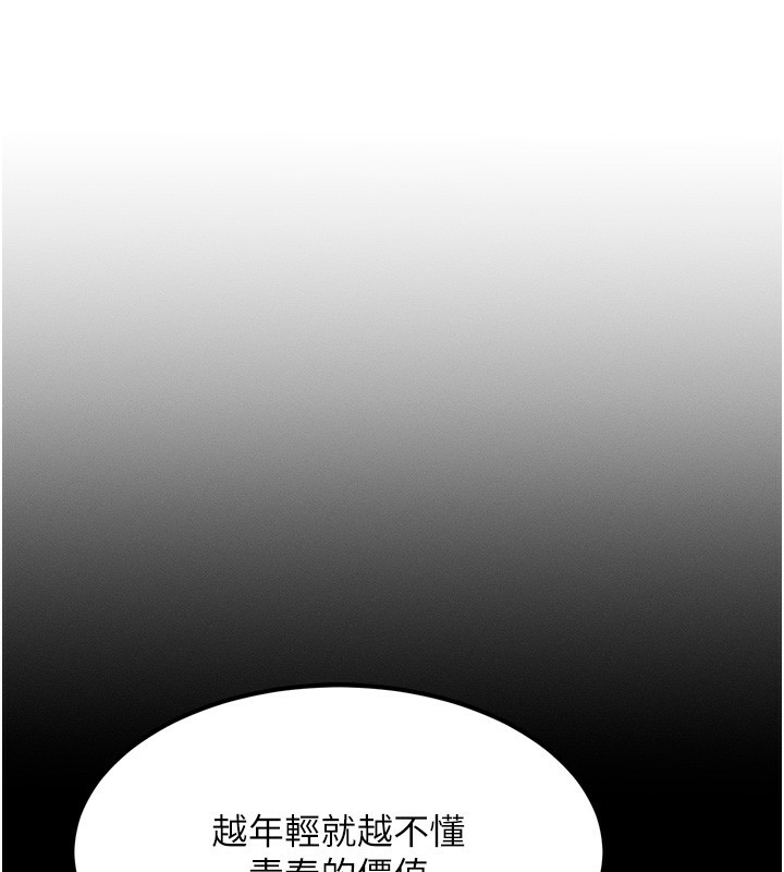 《等價交換人生》漫画 第4話-性感的母女♥
