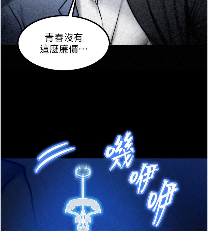 《等價交換人生》漫画 第4話-性感的母女♥